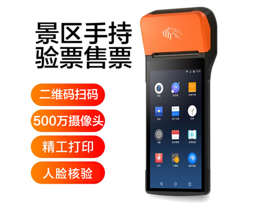  不朽情缘 景区手持机验票一体机， 可识别二维码、条形码